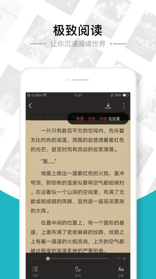 追书免费全本小说手机软件app截图