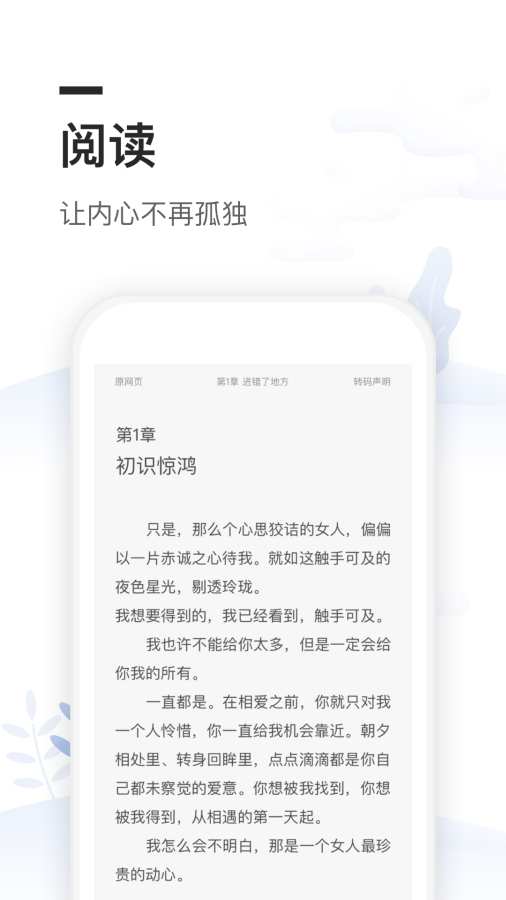 免费全本小说书城手机软件app截图