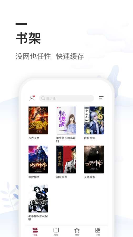 免费全本小说书城手机软件app截图