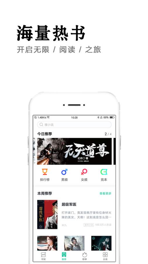 全本免费快读小说手机软件app截图