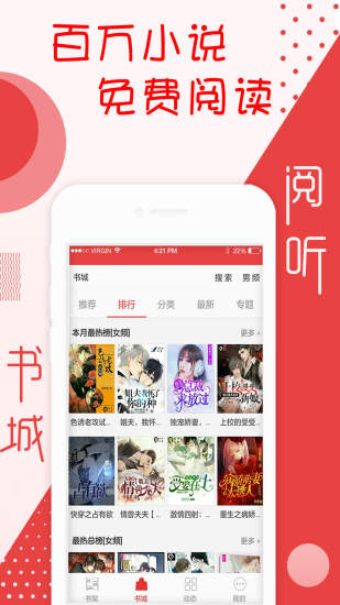 阅听书城小说手机软件app截图