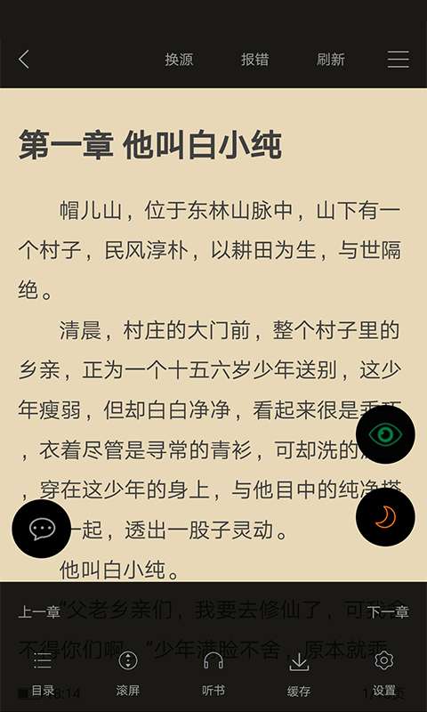 顶点小说手机软件app截图