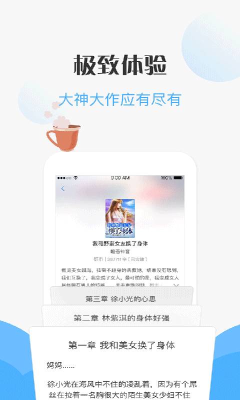 免费看小说手机软件app截图