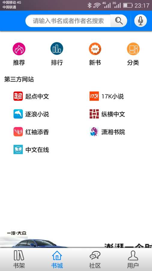 快听小说手机软件app截图