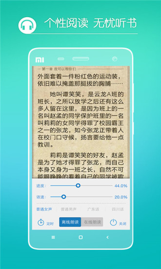 快听免费小说手机软件app截图