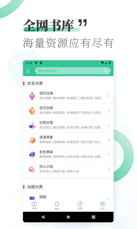 爱读小说手机软件app截图