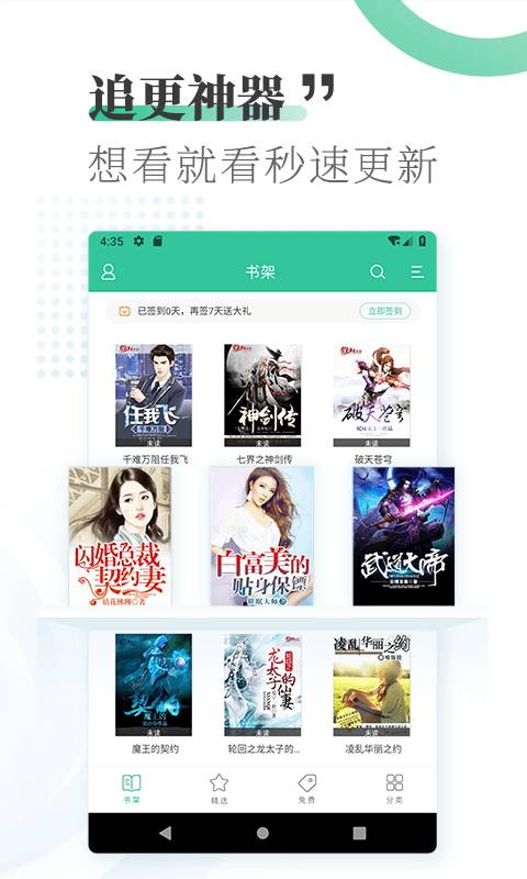 爱读小说手机软件app截图
