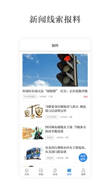 红星新闻手机软件app截图