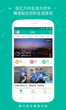 并读新闻手机软件app截图