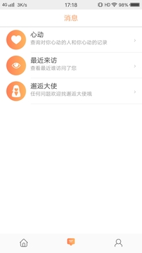 邂逅斯年手机软件app截图