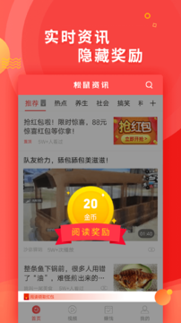 松鼠资讯手机软件app截图