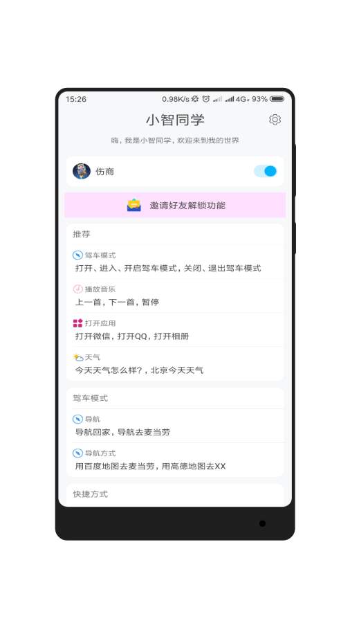 小智同学手机软件app截图