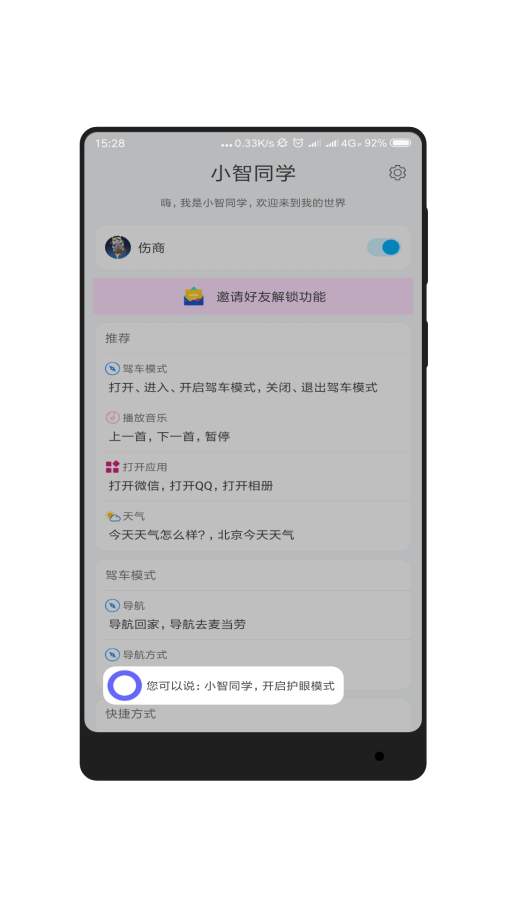 小智同学手机软件app截图