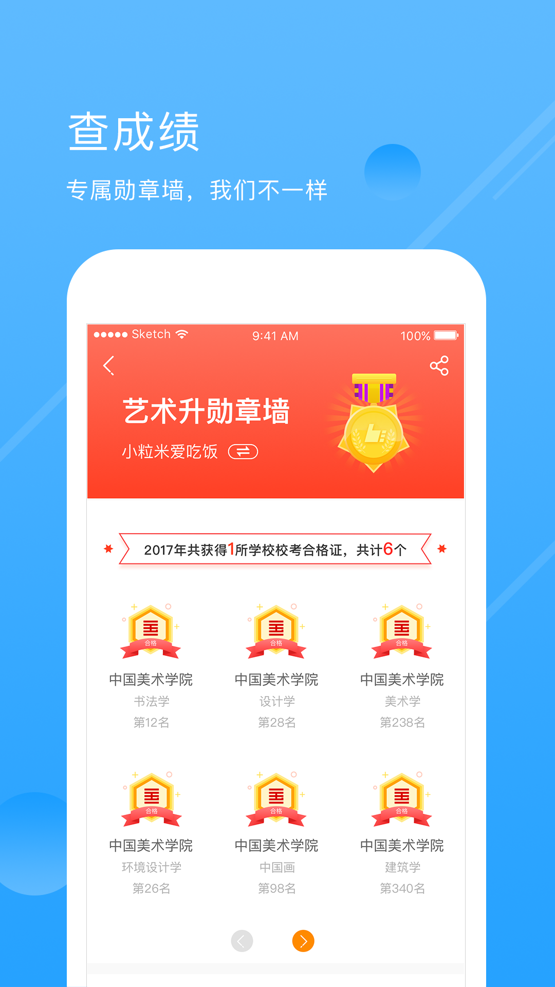 艺术升手机软件app截图