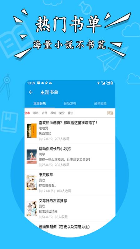 星空小说手机软件app截图