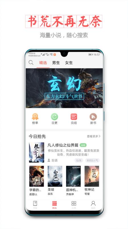 小主搜书手机软件app截图