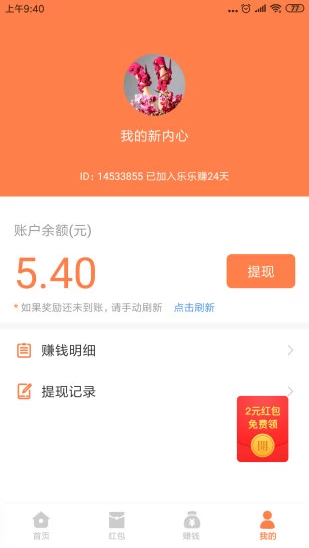 溜溜赚手机软件app截图