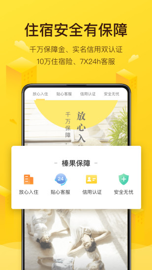 榛果民宿手机软件app截图