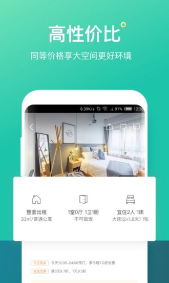 蚂蚁短租手机软件app截图