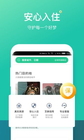 蚂蚁短租手机软件app截图