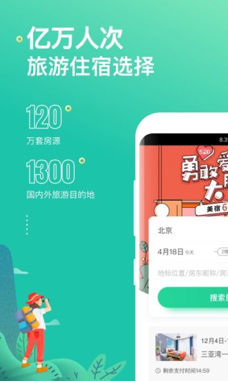 蚂蚁短租手机软件app截图