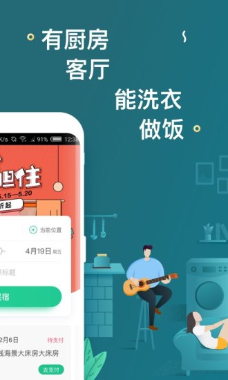 蚂蚁短租手机软件app截图