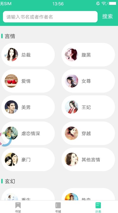 小说迷手机软件app截图