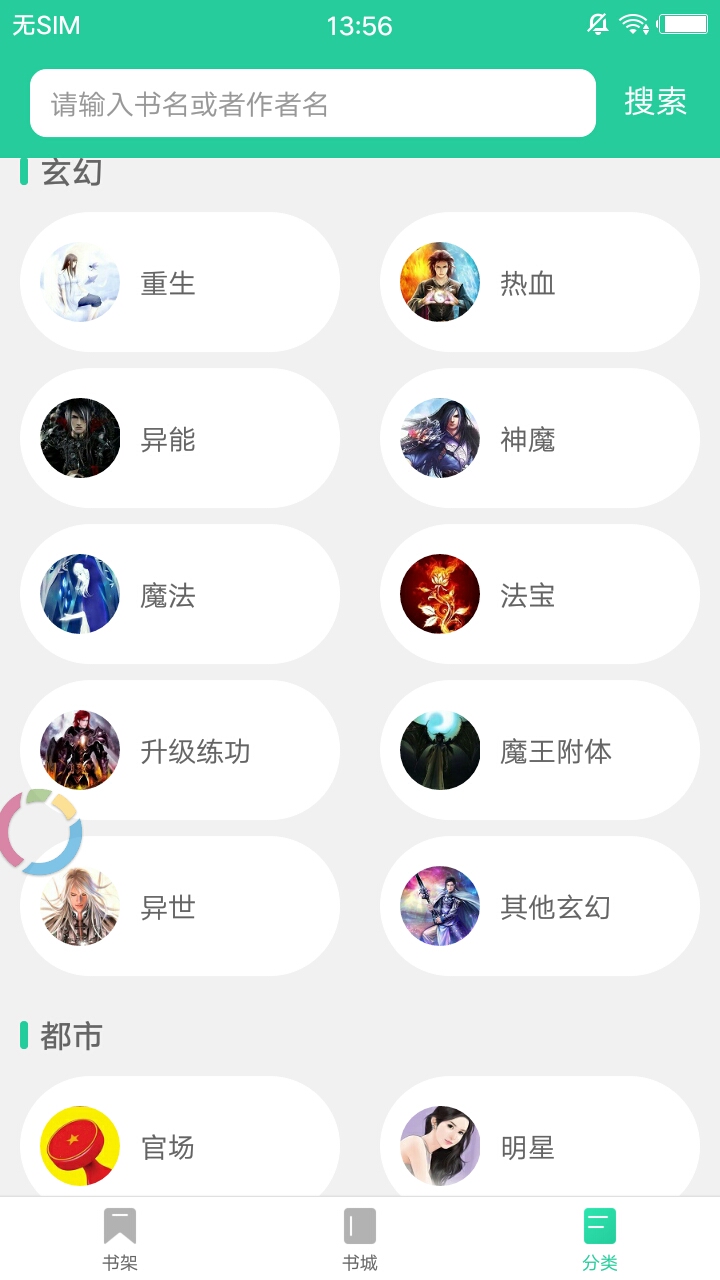 小说迷手机软件app截图