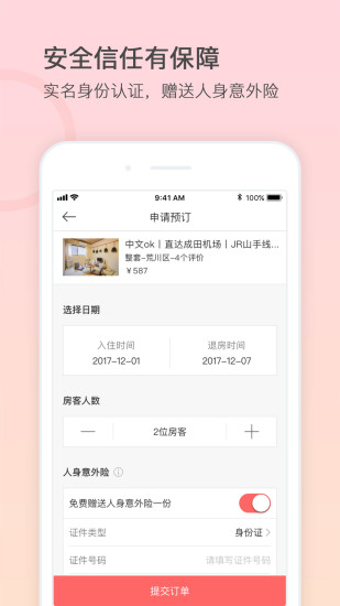 一家民宿手机软件app截图