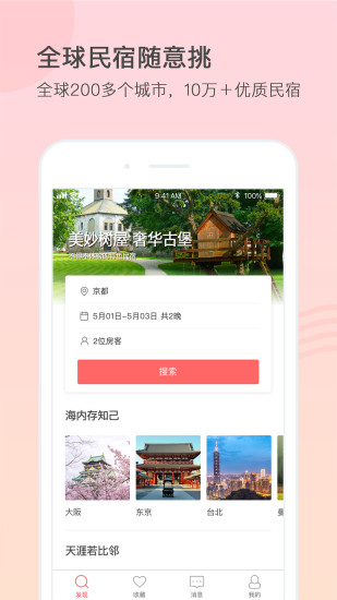 一家民宿手机软件app截图