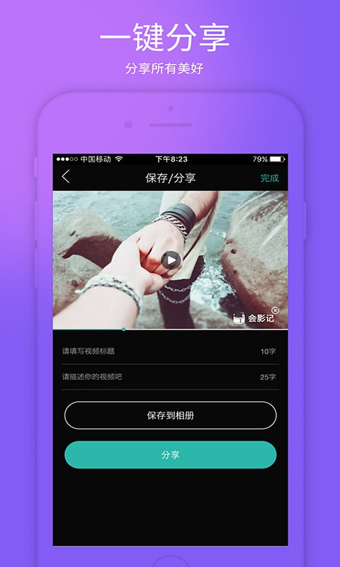 会影记手机软件app截图