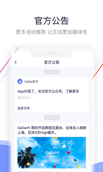 GaGaHi手机软件app截图