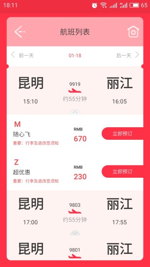 祥鹏惠手机软件app截图