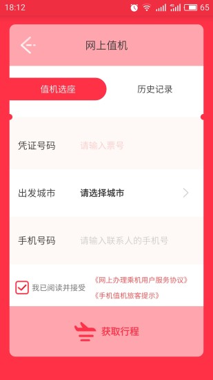 祥鹏惠手机软件app截图