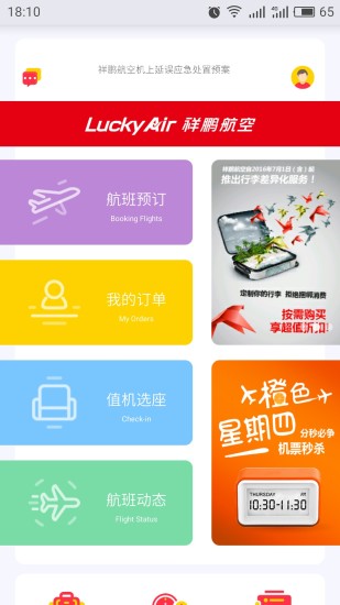 祥鹏惠手机软件app截图