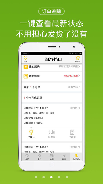 淘汽档口手机软件app截图