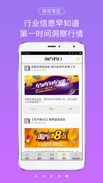 淘汽档口手机软件app截图