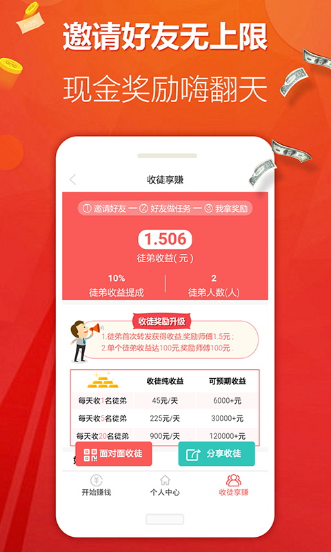 头条赚手机软件app截图