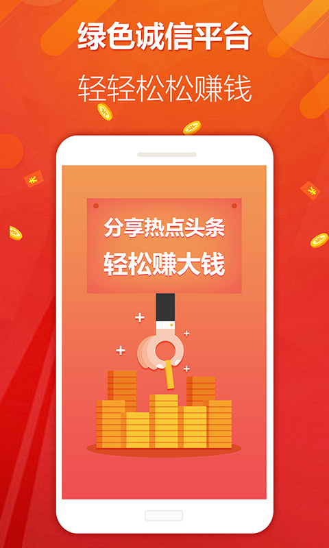 头条赚手机软件app截图