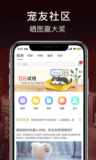 波奇宠物手机软件app截图