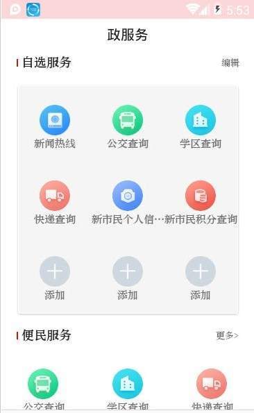 今日张家港手机软件app截图