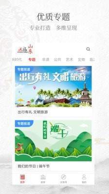 文旅山东手机软件app截图