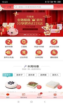 贝思客手机软件app截图