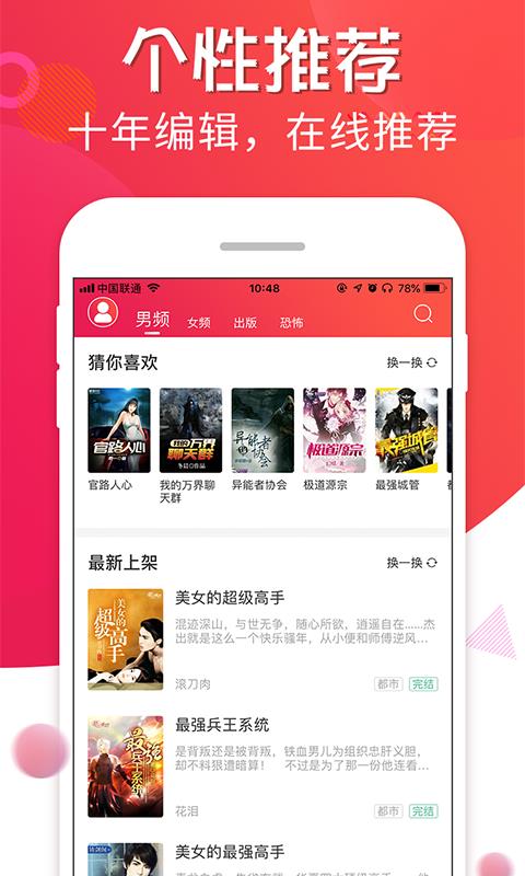 追书宝手机软件app截图