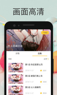 小鸡漫画手机软件app截图