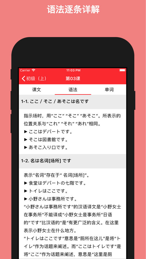 日语村手机软件app截图