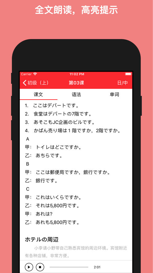 日语村手机软件app截图