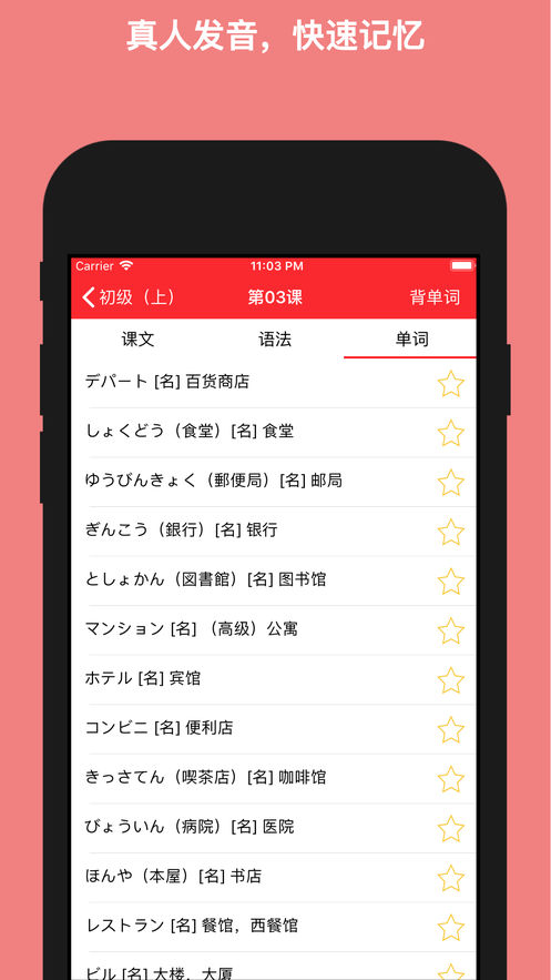 日语村手机软件app截图