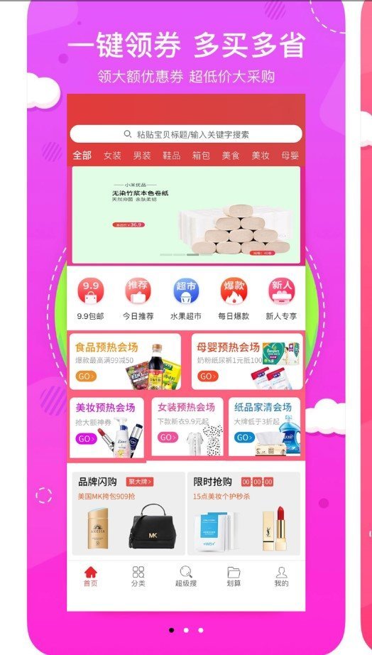 亿人优品手机软件app截图