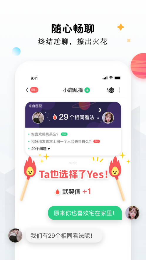 火花手机软件app截图